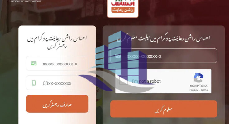 Ehsaas 8171 Portal: Streamlining Aid for Pakistan’s Underprivileged